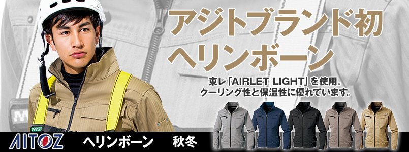 アイトス(AITOZ)の作業服通販｜ユニフォームタウン