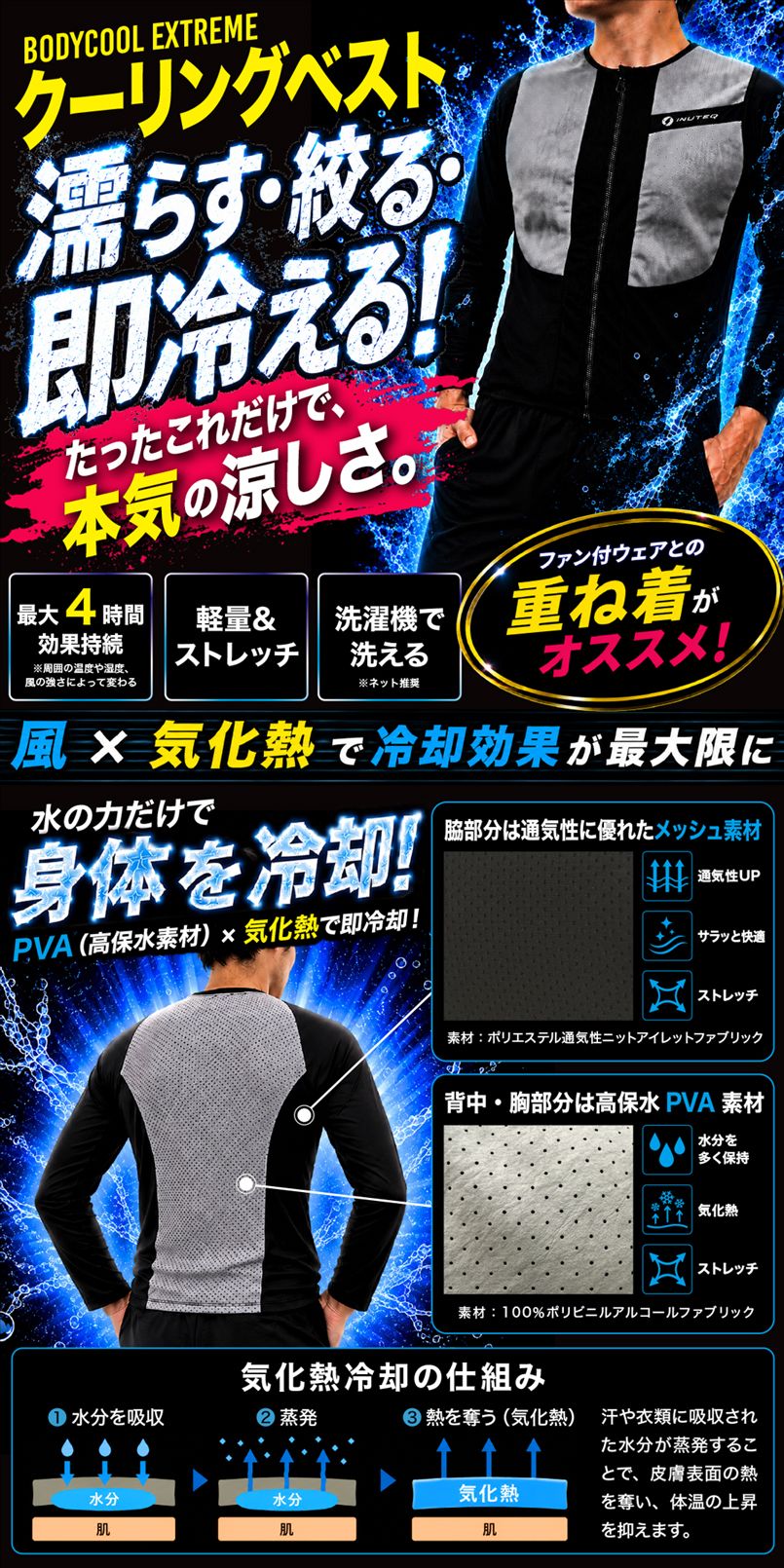 ボディクールエクストリーム