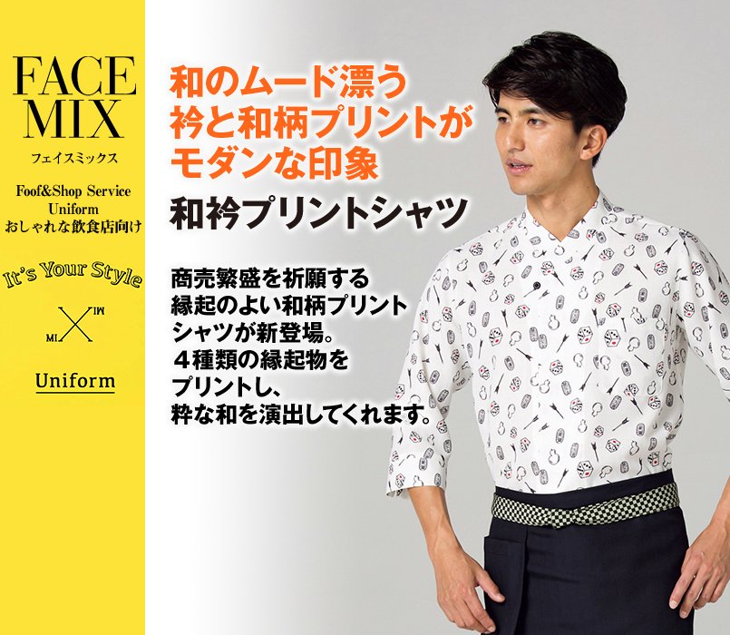 FB4538U FACEMIX 和プリントシャツ(縁起物)(男女兼用)
