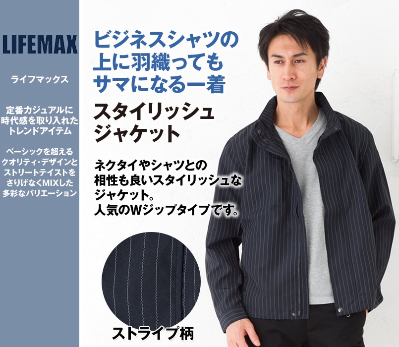 MJ0071 LIFEMAX スタイリッシュジャケット(ストライプ)