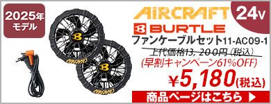 AC09-1ファンユニット