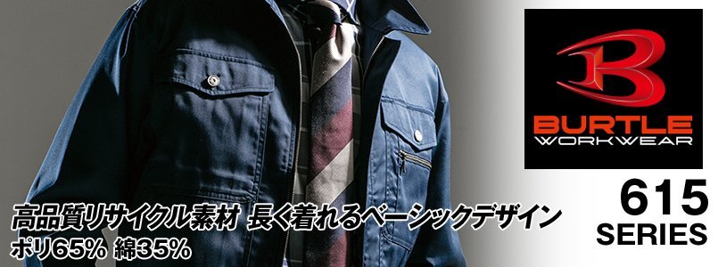 バートル615の素材コンセプト