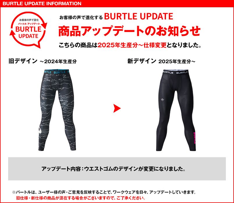 4073エアーフィットパンツのアップデート