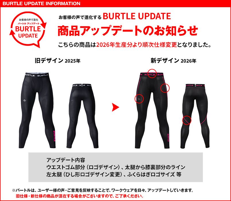 4073エアーフィットパンツのアップデート