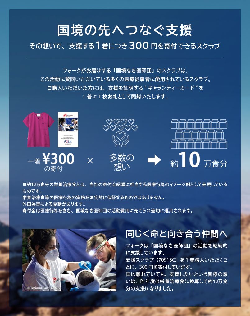7091SC スクラブ Folk
