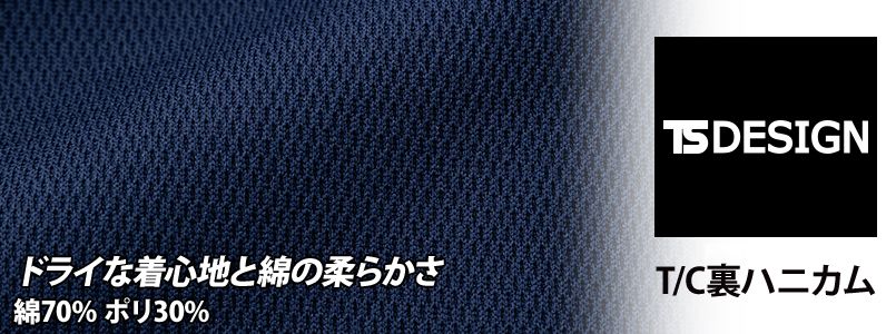 TS DESIGN 2175 [通年]ドライハニカムロングスリーブTシャツ[男女兼用