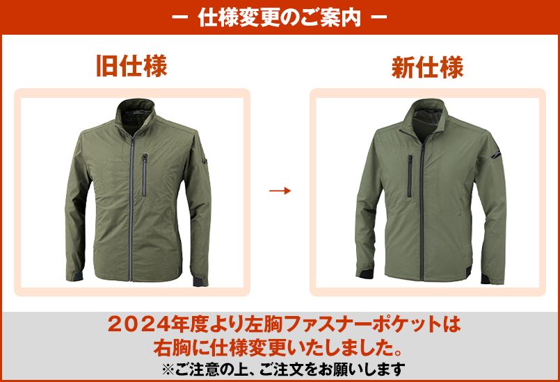 2514クロスゾーン 2WAYストレッチ長袖ブルゾンのアップデート