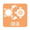 調温