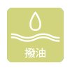 撥油