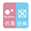 抗菌防臭