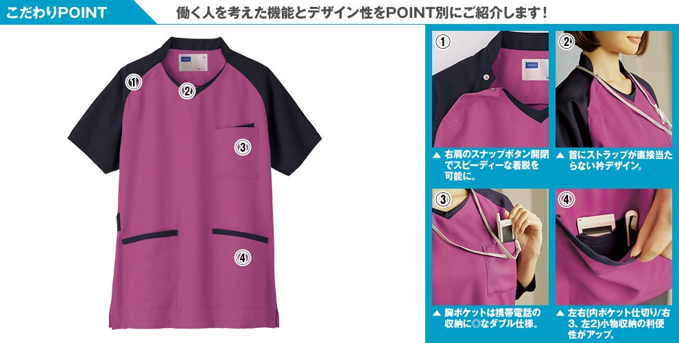 自重堂WHISEL WH11785 スクラブ(男女兼用)衿と袖が配色のこだわりPOINT