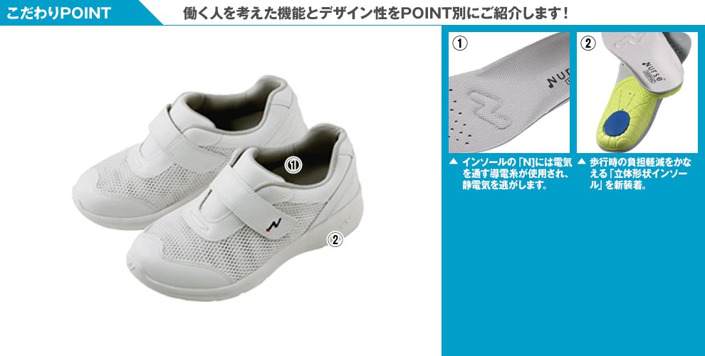 自重堂WHISEL F4800 ナースクール2(男女兼用)のこだわりPOINT