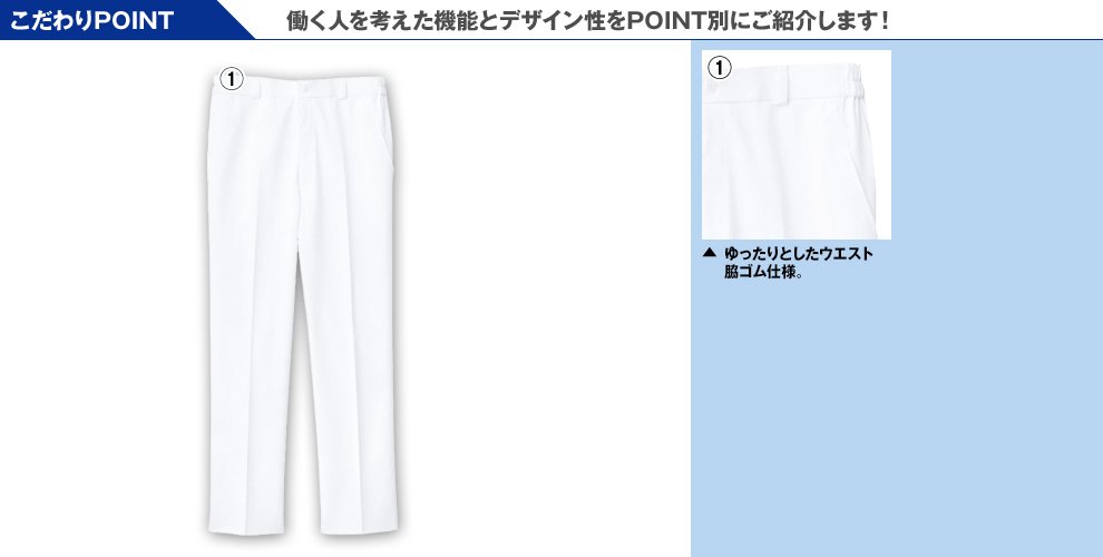 自重堂WHISEL WH12006 メンズパンツ ウエストゴム(両サイド)のこだわりPOINT