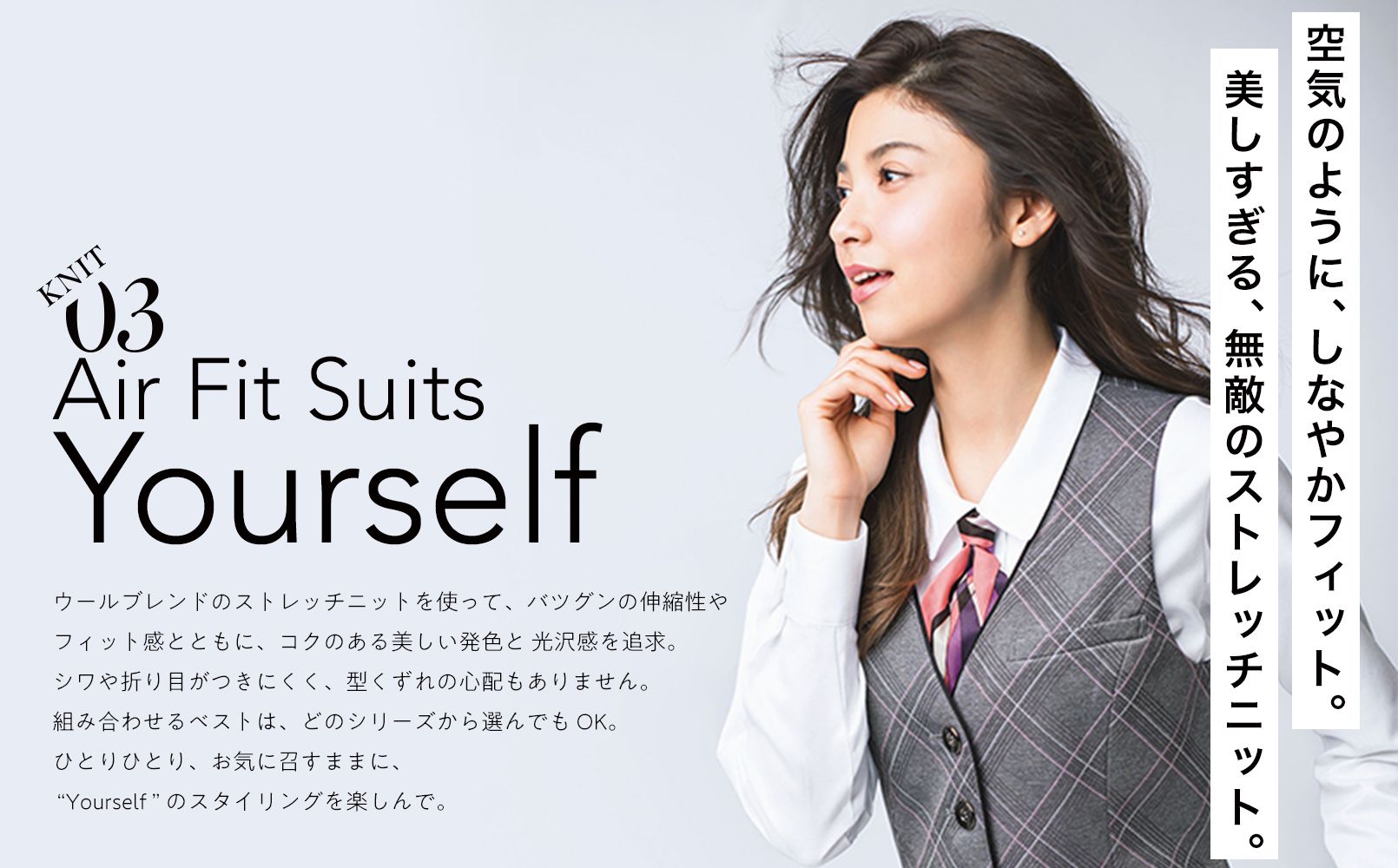 air fit suits yourself