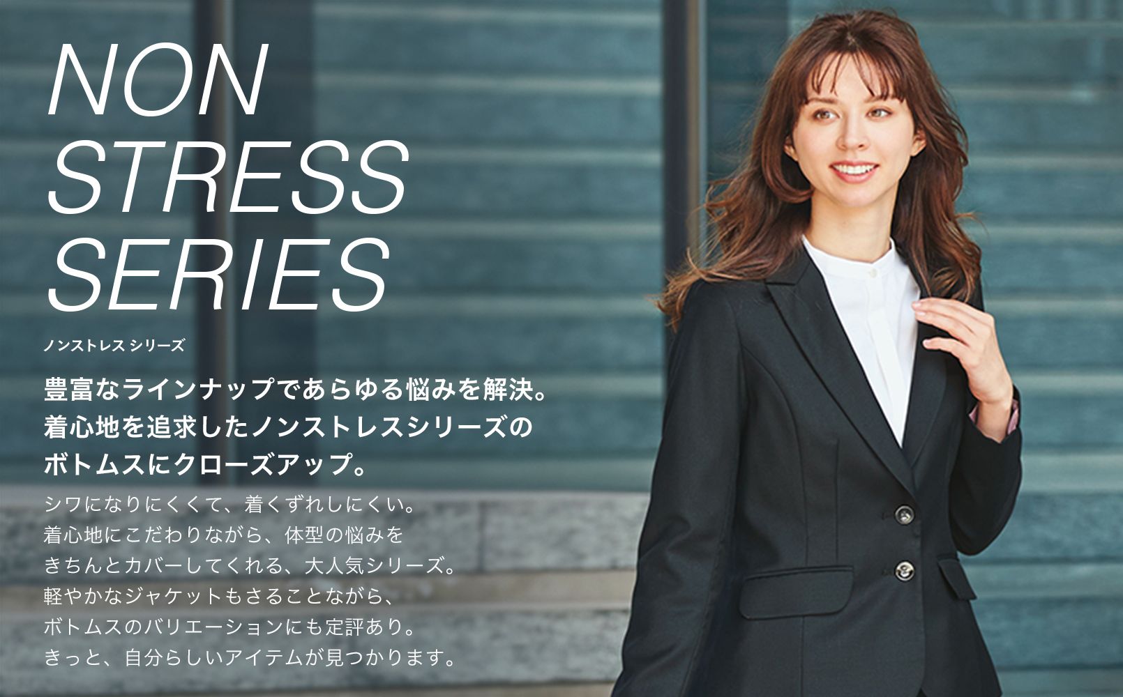 ノンストレスシリーズ