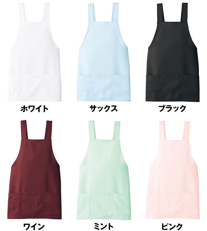 861372 アイトス/ルミエール 胸当てエプロン(丈短め)(男女兼用) 色展開