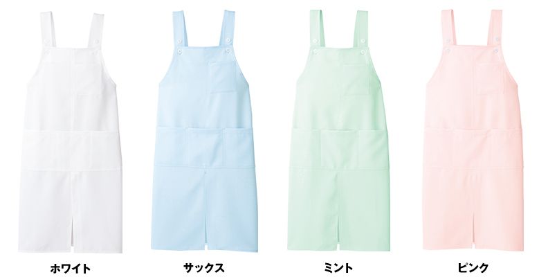 861373 アイトス/ルミエール 胸当てロングエプロン(女性用) 色展開