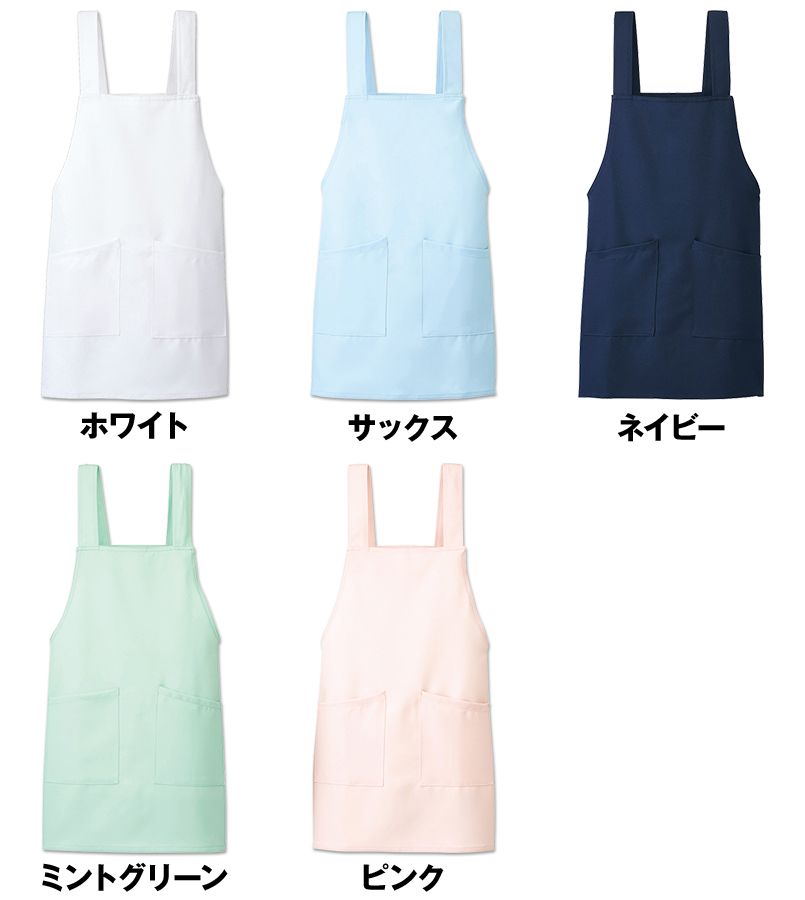 861378 アイトス/ルミエール 胸当てエプロン H型(女性用) 色展開