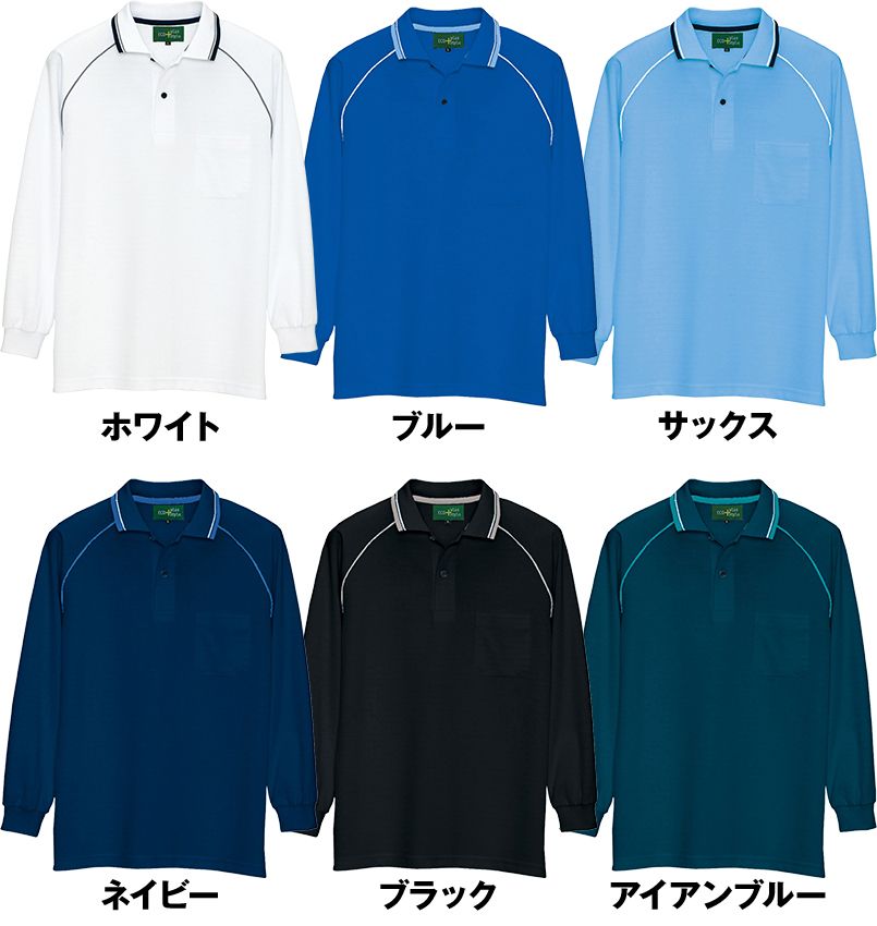 AZ50010 アイトス 長袖ドライポロシャツ(男女兼用) 色展開