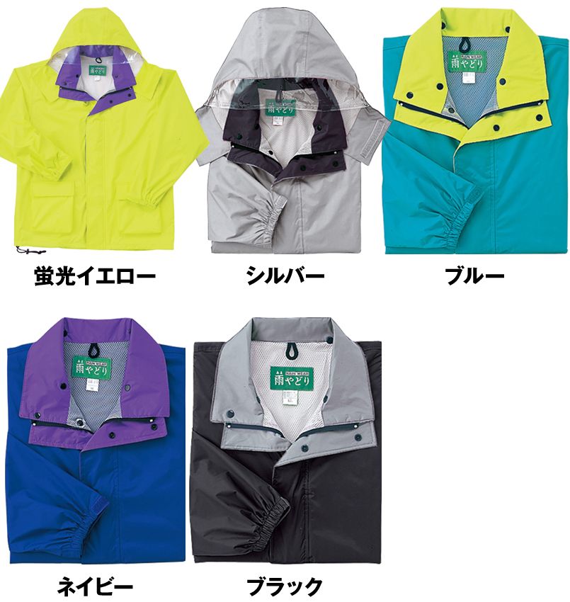 AZ5881 アイトス レインウェア(上下セット) 色展開