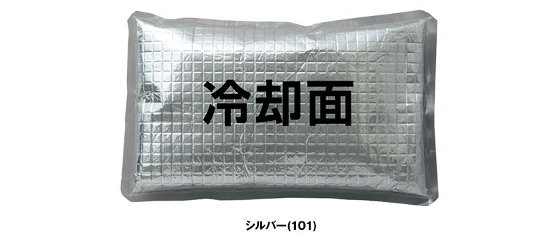 アイトス AZ865933 アイスパック(1個) 色展開