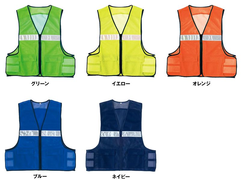 AZ8700 アイトス 防犯パトロール向け!メッシュベスト 色展開