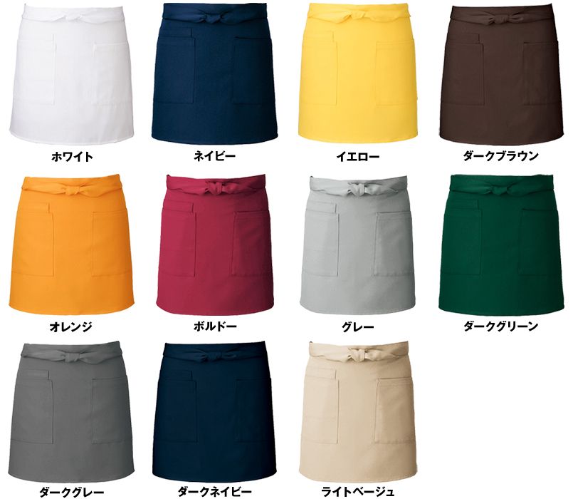 HS2504 アイトス ショートエプロン(男女兼用) 色展開