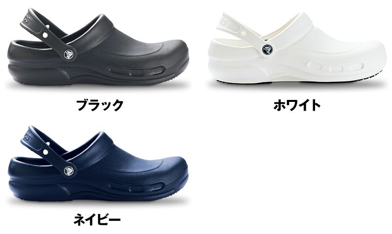 10075 crocs(クロックス) ビストロ 色展開