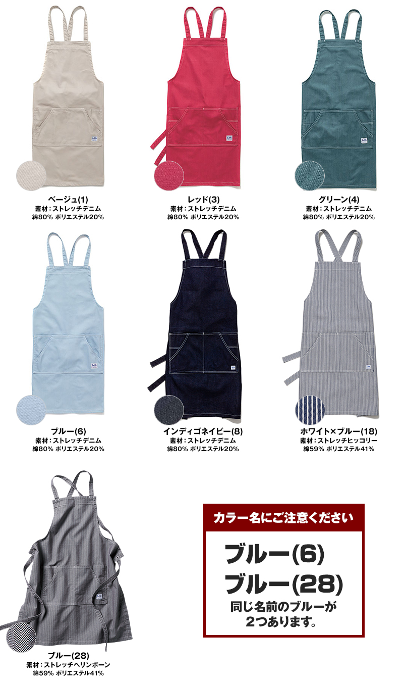 LCK79003 Lee 胸当てエプロン(男女兼用) 色展開