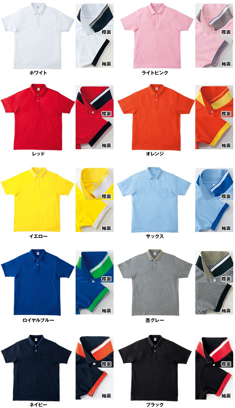 Lifemax MS3116 2WAYカラーポロシャツ(男女兼用) 色展開