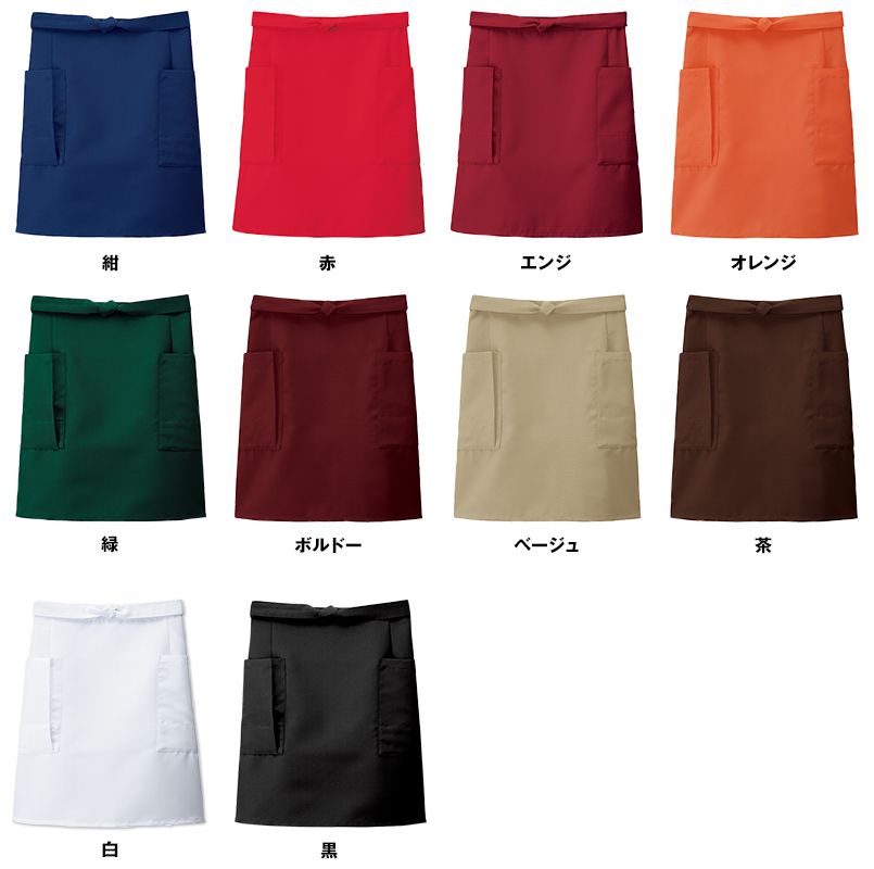 27323 BONUNI(ボストン商会) 前掛けエプロン(男女兼用) 色展開