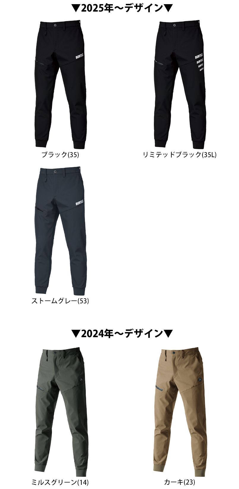 バートル 823 [秋冬用] 2WAYストレッチ 防風ジョガーパンツ[男女兼用