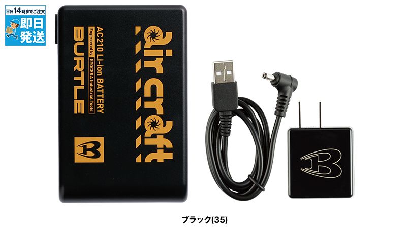 バートル AC210 エアークラフト リチウムイオンバッテリー(10ボルト) 色展開
