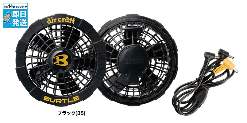バートル AC220 エアークラフト ファンユニット 色展開
