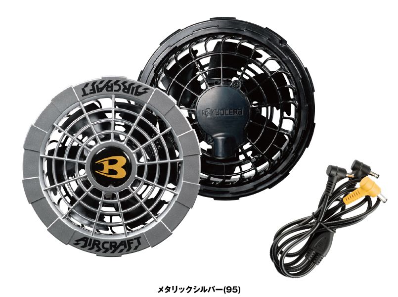 AC241-95 バートル エアークラフト ファンユニット(限定カラー) 色展開