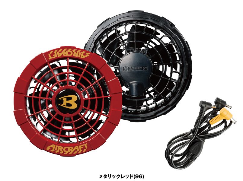 バートル AC241-96 エアークラフト ファンユニット(限定カラー) 色展開