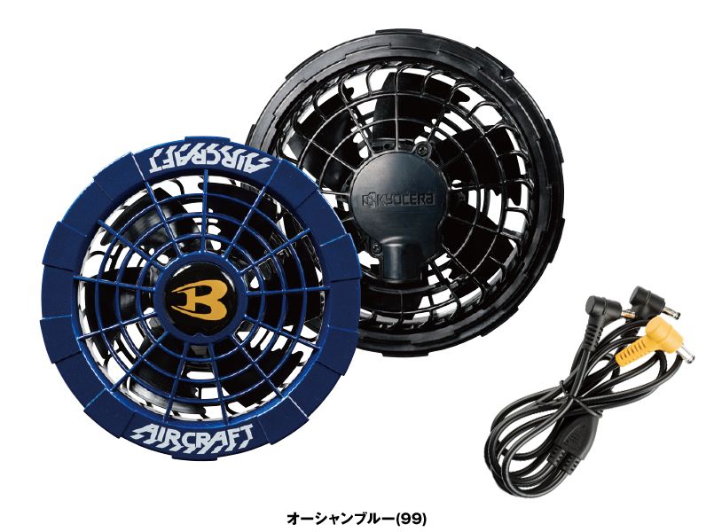 空調服 バートル AC241-99 エアークラフト ファンユニット(限定カラー) 色展開