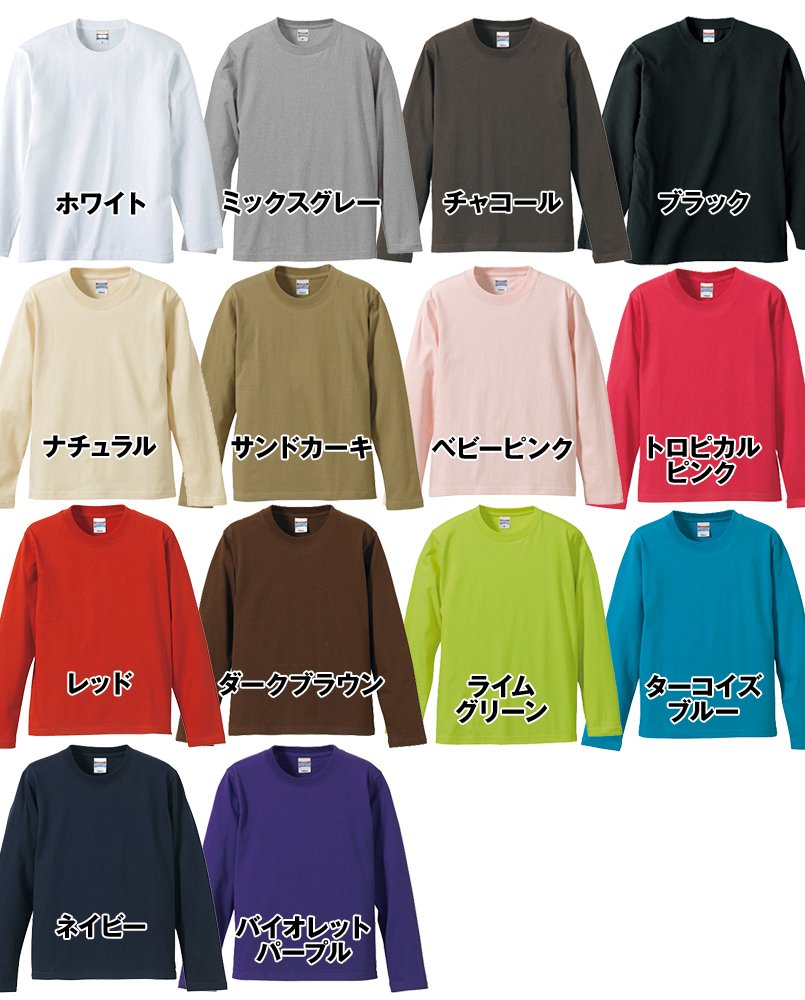 ロングスリーブTシャツ(5.6オンス)(男女兼用) 色展開