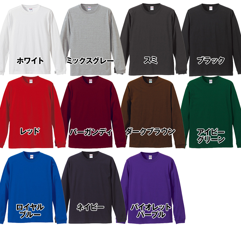 長袖Tシャツ(5.6オンス)(男女兼用) 色展開