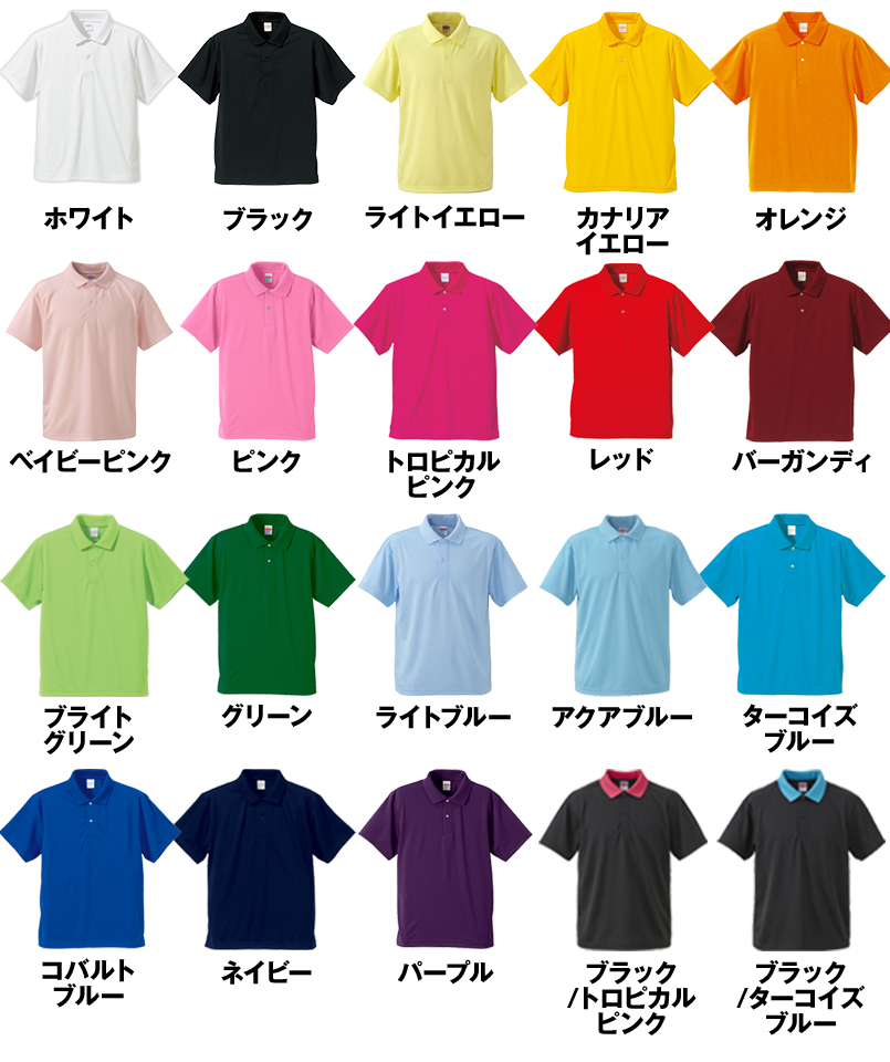 ドライポロシャツ(ポケ無し)(4.1オンス)(男女兼用) 色展開