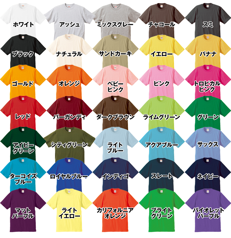 ハイグレードTシャツ(6.2オンス)(男女兼用) 色展開