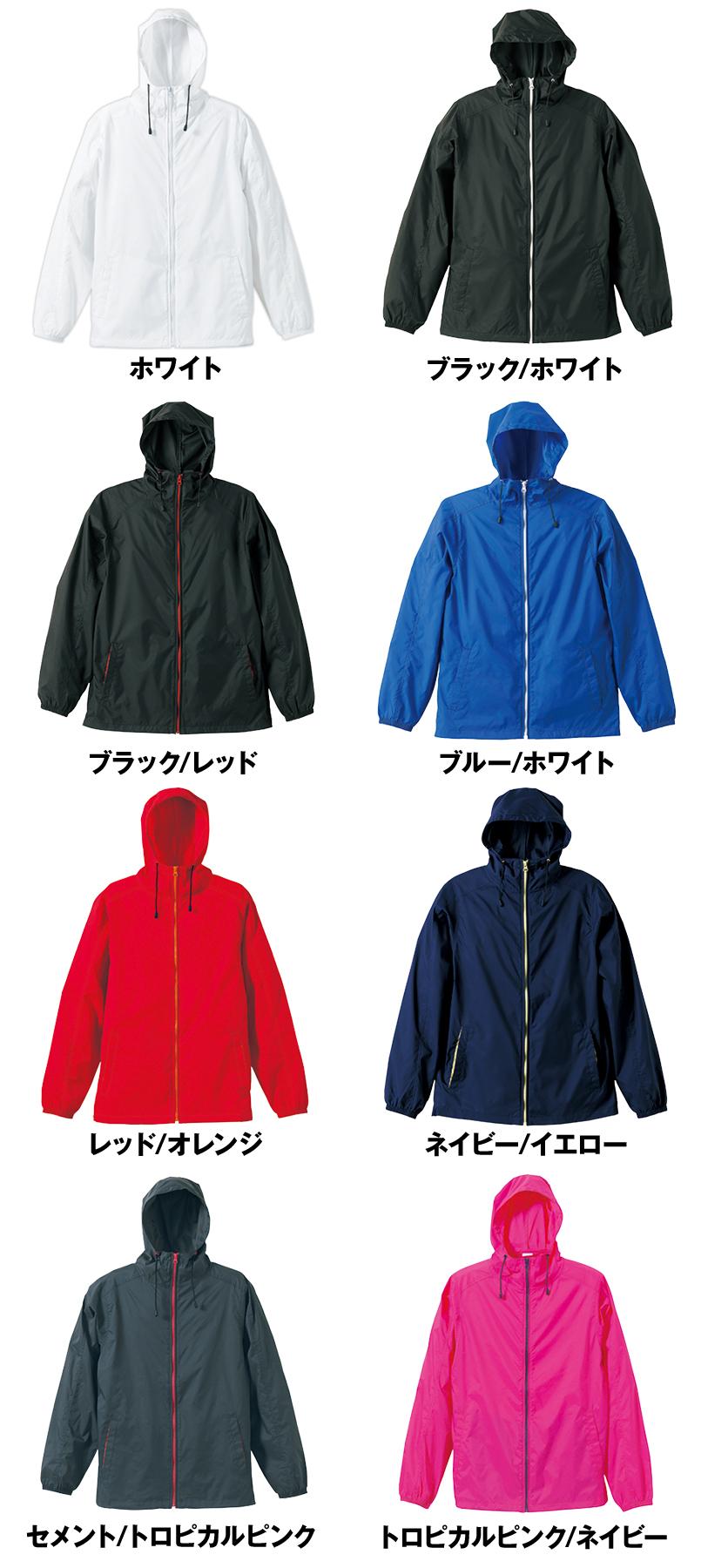 ナイロン フルジップジャケット(男女兼用) 色展開