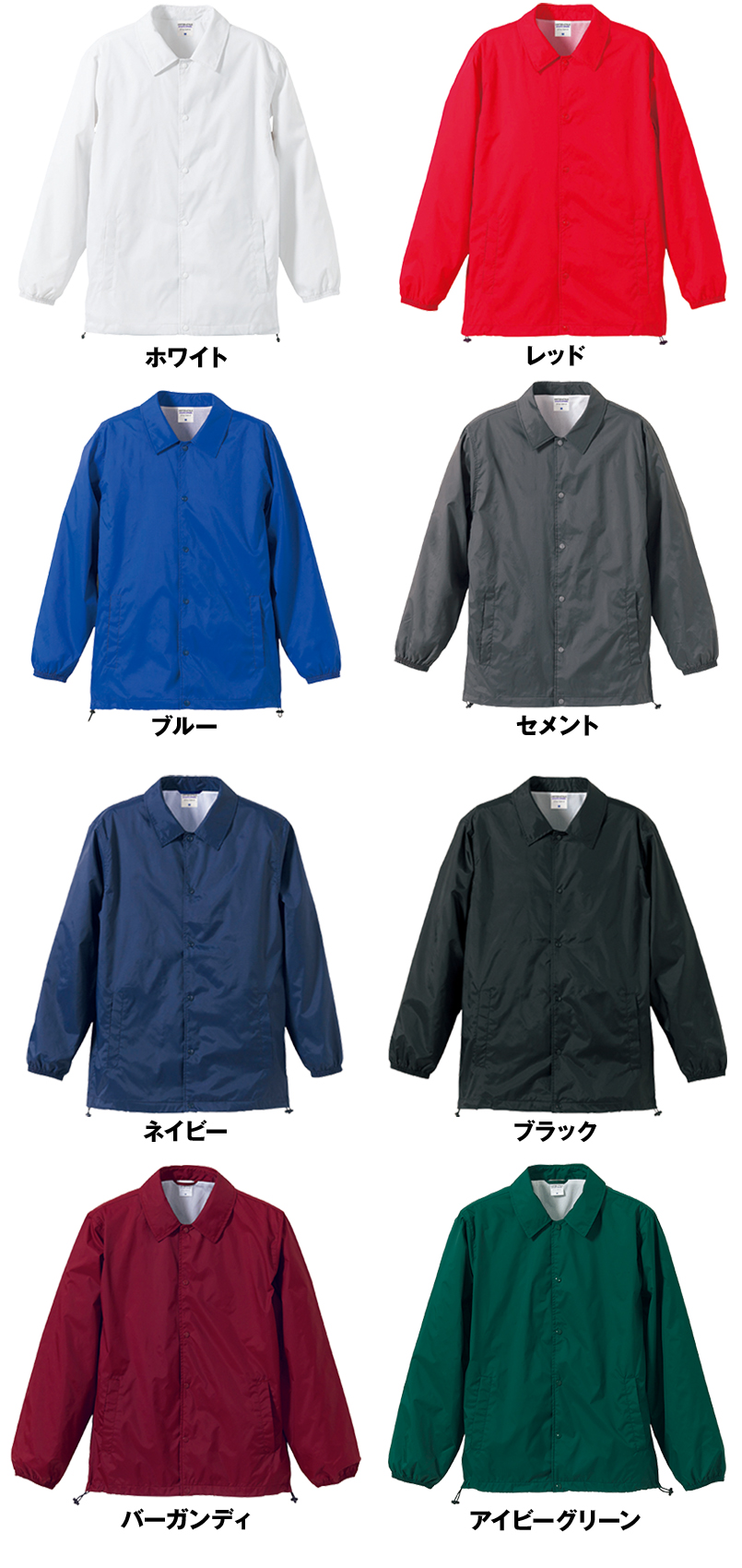ナイロン コーチジャケット(裏地付き)(男女兼用) 色展開