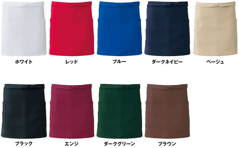 T-8088 チトセ(アルベ) プレミアムショートエプロン(男女兼用) 色展開