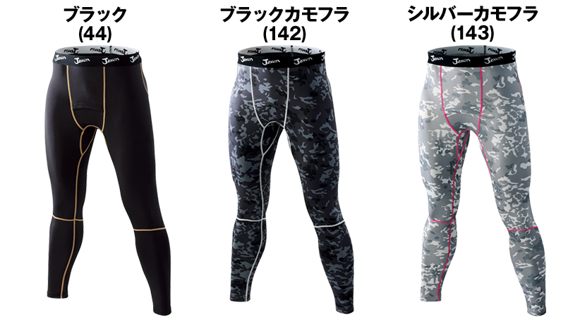 自重堂Jawin 58201 防寒ロングパンツ 色展開