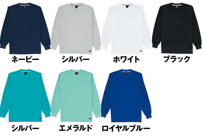 自重堂 85224 吸汗速乾長袖Tシャツ 色展開
