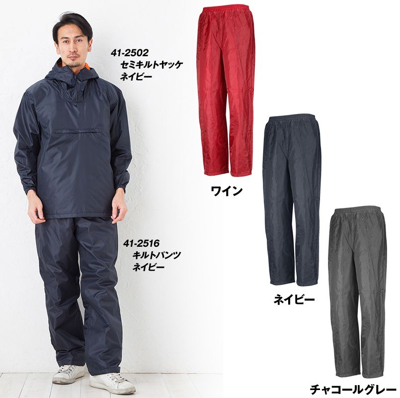 2516 カジメイク キルトパンツ 軽量防寒(男女兼用) 色展開