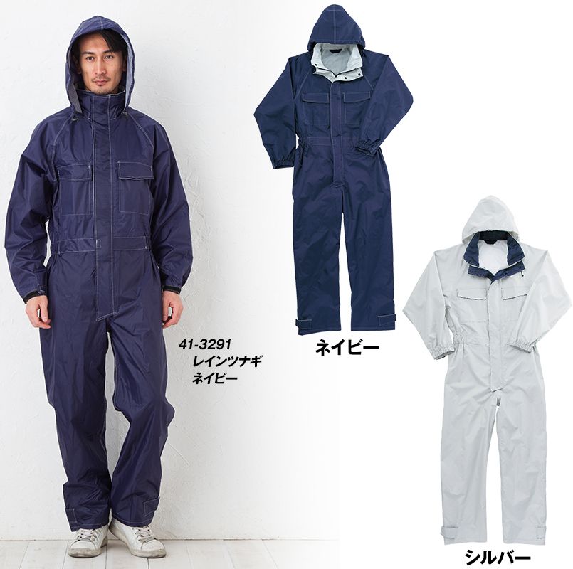 3291 カジメイク レインツナギ(男女兼用) 色展開
