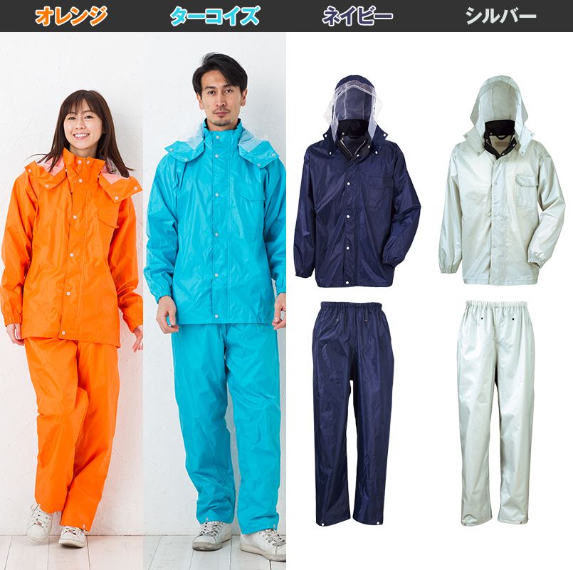 3293 カジメイク ディフェンドレインスーツ(男女兼用) 色展開