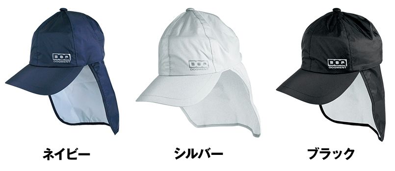 カジメイク C1 [通年]レインキャップ(男女兼用) ｜ユニフォームの通販ならユニフォームタウン